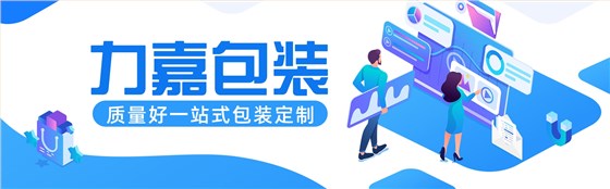力嘉包裝紙盒定制