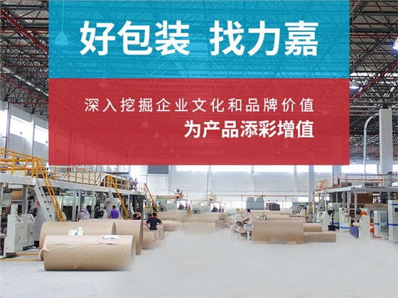 力嘉做紙盒包裝的廠家