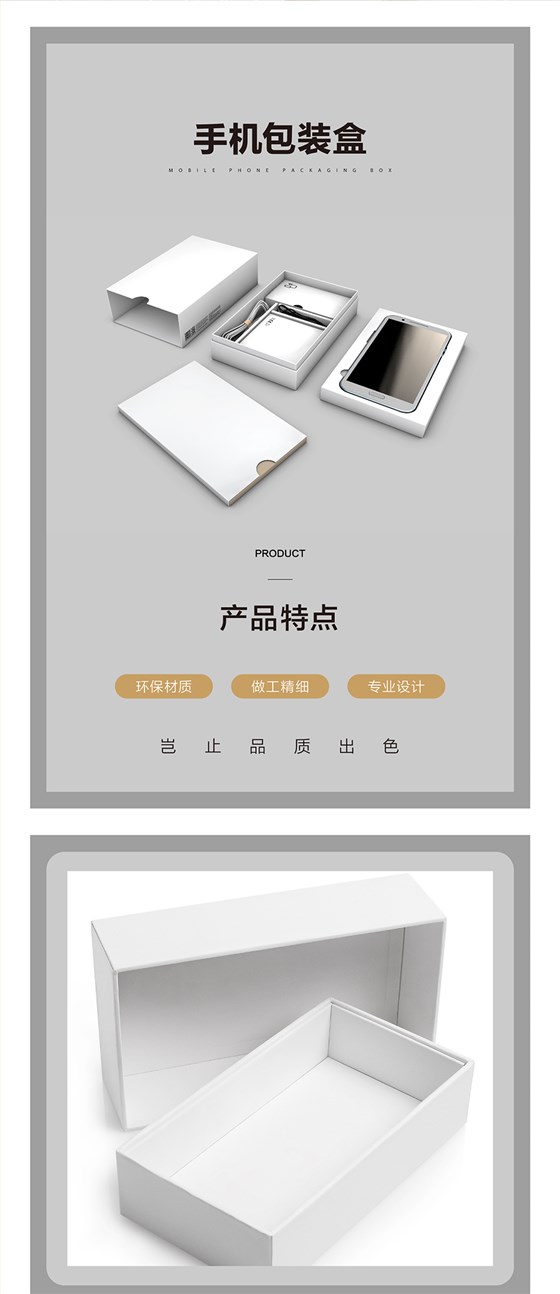 手機(jī)包裝彩盒