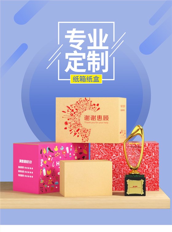 專業(yè)定制快遞紙箱紙盒