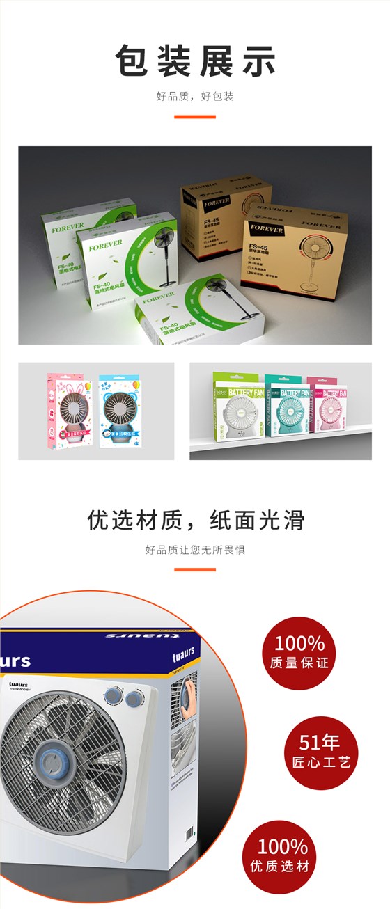 冷風風扇包裝箱紙箱廠家