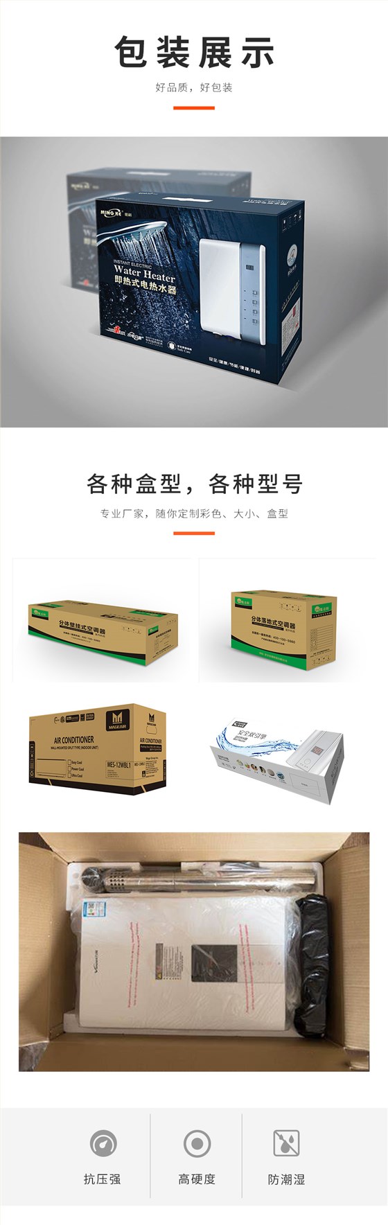 空調熱水器包裝箱紙箱生產(chǎn)廠家