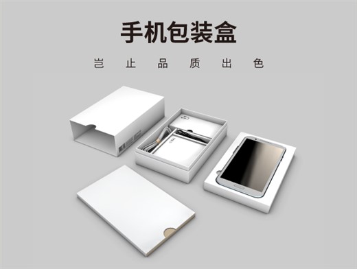 手機(jī)包裝彩盒設(shè)計定制