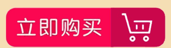 立即購(gòu)買 立即購(gòu)買