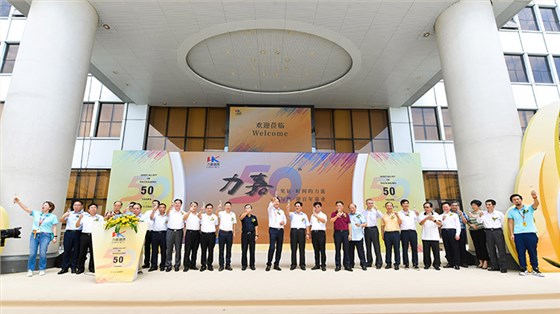 力嘉包裝50周年慶