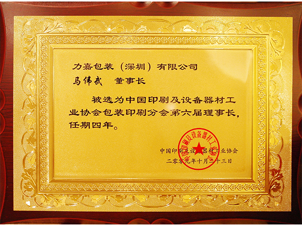 力嘉榮譽證書