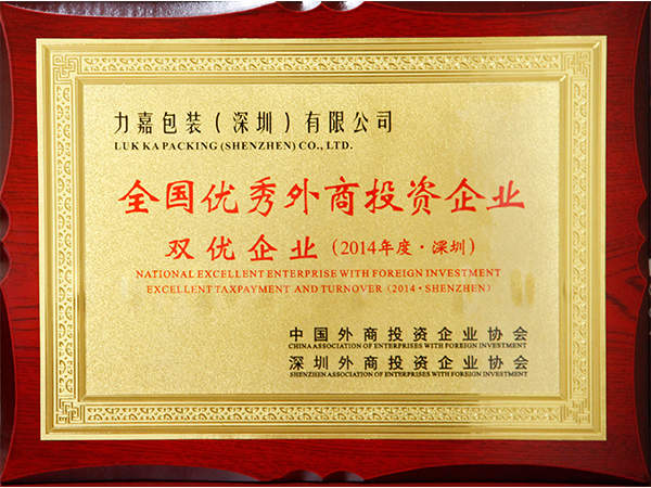 力嘉-雙優(yōu)企業(yè)證書