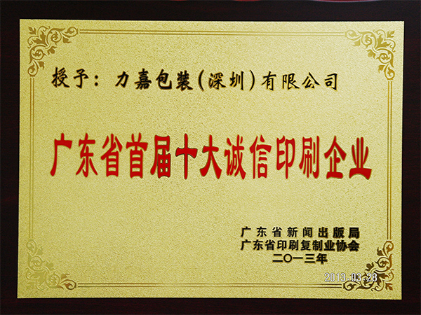 力嘉-誠信印刷企業(yè)