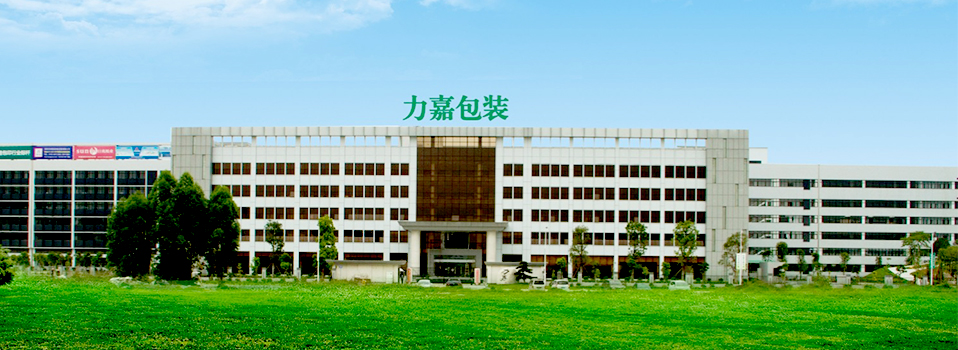 力嘉-多道嚴(yán)格檢驗(yàn)，確保每一個(gè)包裝一致性