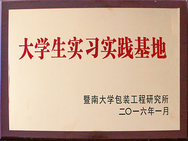 力嘉-大學(xué)生實習(xí)基地證書