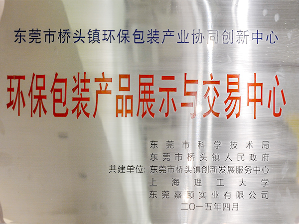 力嘉-交易中心證書