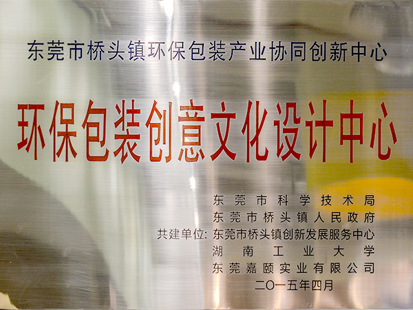 力嘉-設(shè)計中心證書
