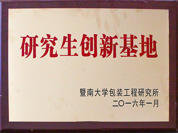力嘉-研究生創(chuàng)新基地