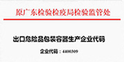 出口危險(xiǎn)品包裝容器生產(chǎn)認(rèn)證