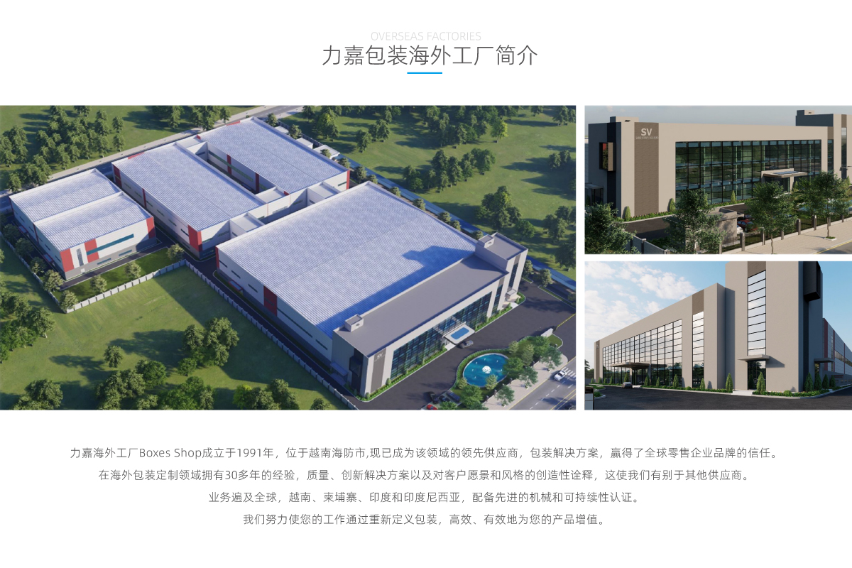 力嘉包裝海外越南工廠簡(jiǎn)介 (1)