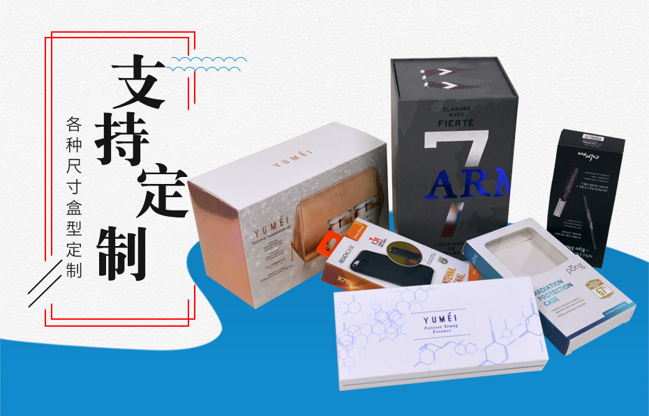 化妝品包裝盒定制