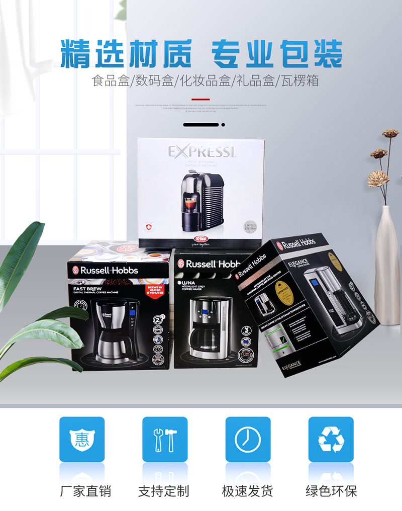 家電彩箱彩盒定制