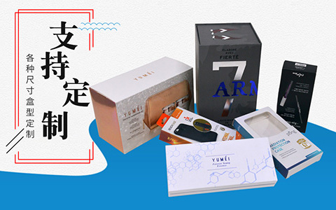 包裝紙盒定制