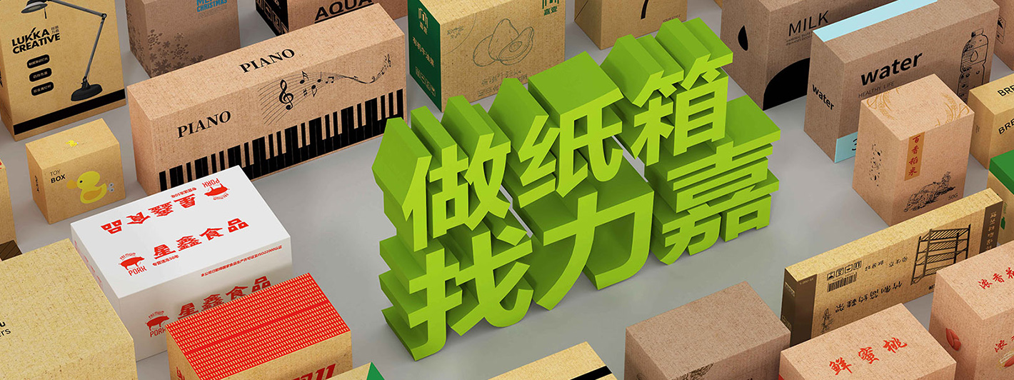 做包裝，找力嘉