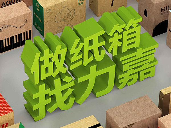 定做瓦楞紙箱如何避免變形、褶皺、坍塌？