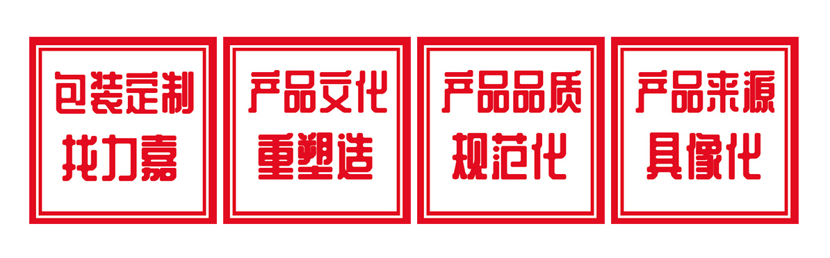 做包裝—找力嘉（全品牌包裝定制一站式解決方案提供商）