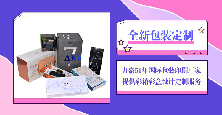 包裝彩盒定制