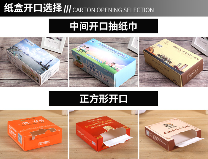 紙巾盒開口選擇