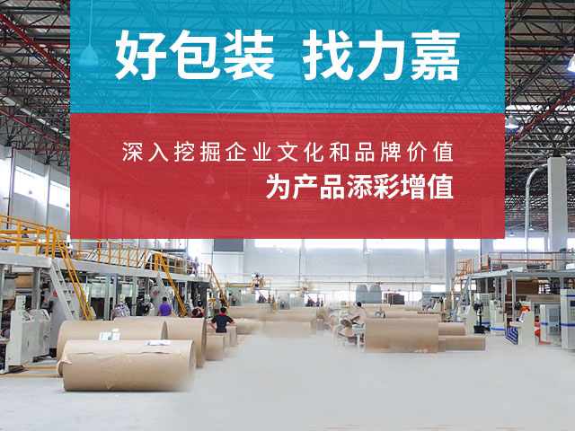 力嘉東莞包裝廠家