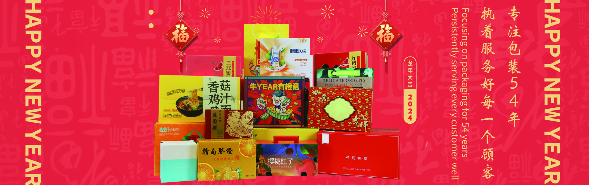 新年彩盒定制-力嘉包裝54年專(zhuān)注