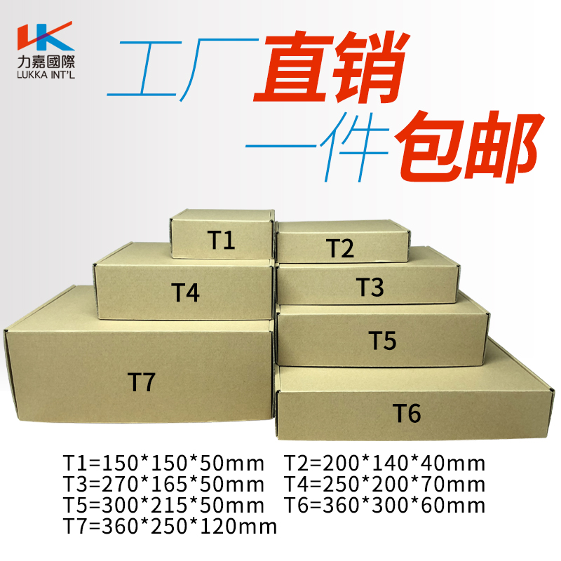 快遞飛機(jī)盒或快遞包裝盒設(shè)計定制