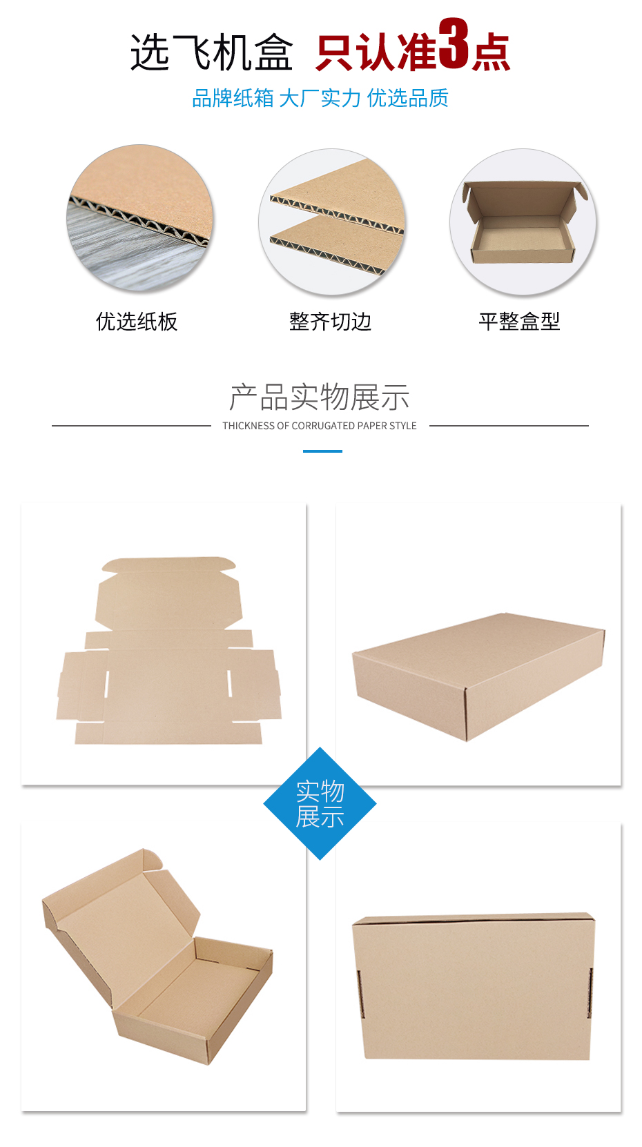 物流快遞飛機(jī)盒特點