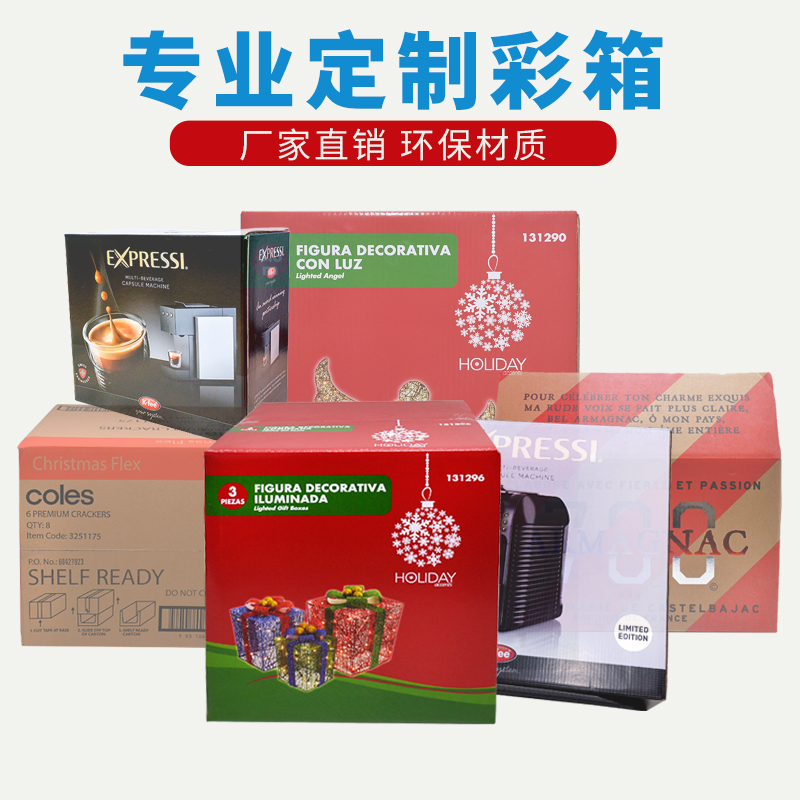 日用品玩具包裝瓦楞紙外箱定制設(shè)計(jì)