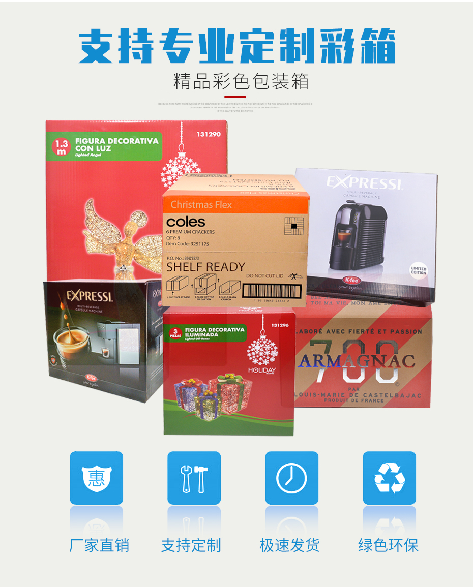 瓦楞包裝彩箱