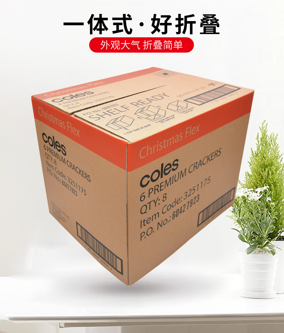 瓦楞紙箱好折疊