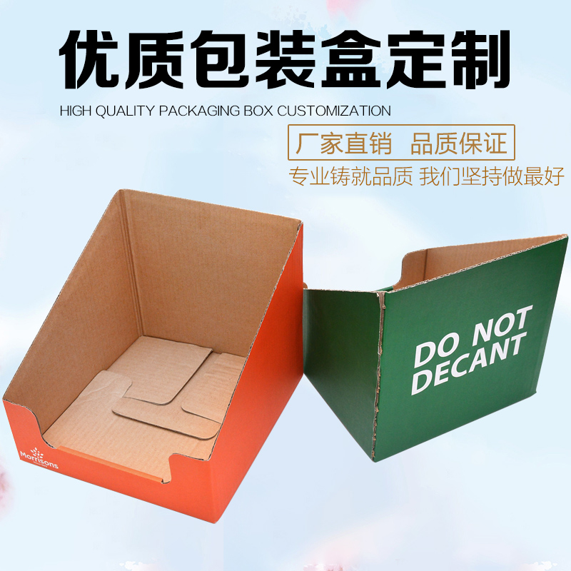 Morrisons超市展示包裝盒，食品包裝彩盒