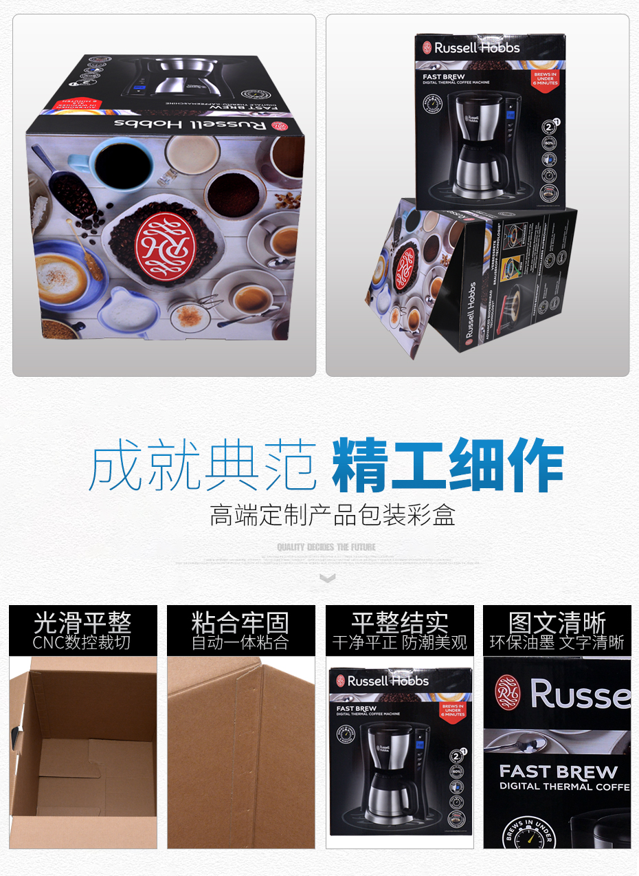 咖啡機(jī)彩箱包裝展示