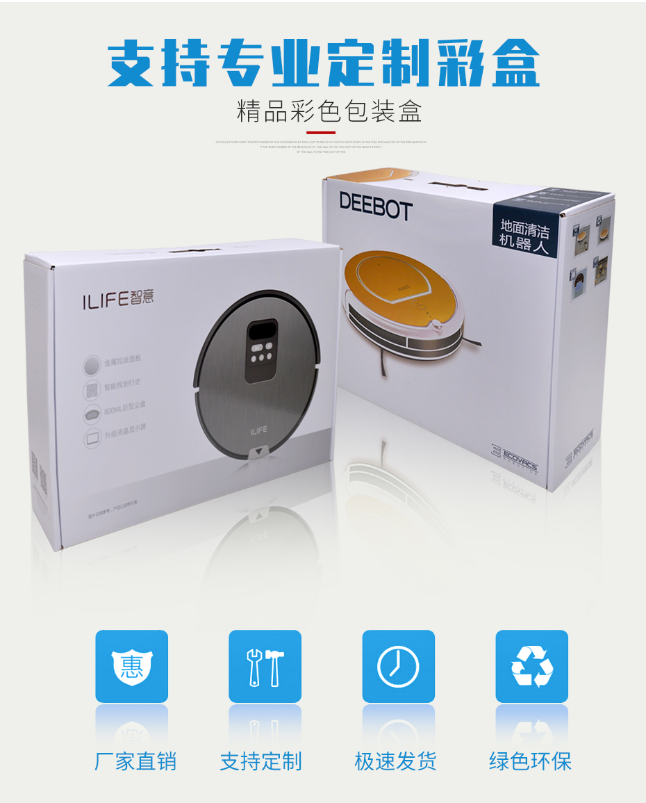 掃地機(jī)器人彩盒包裝