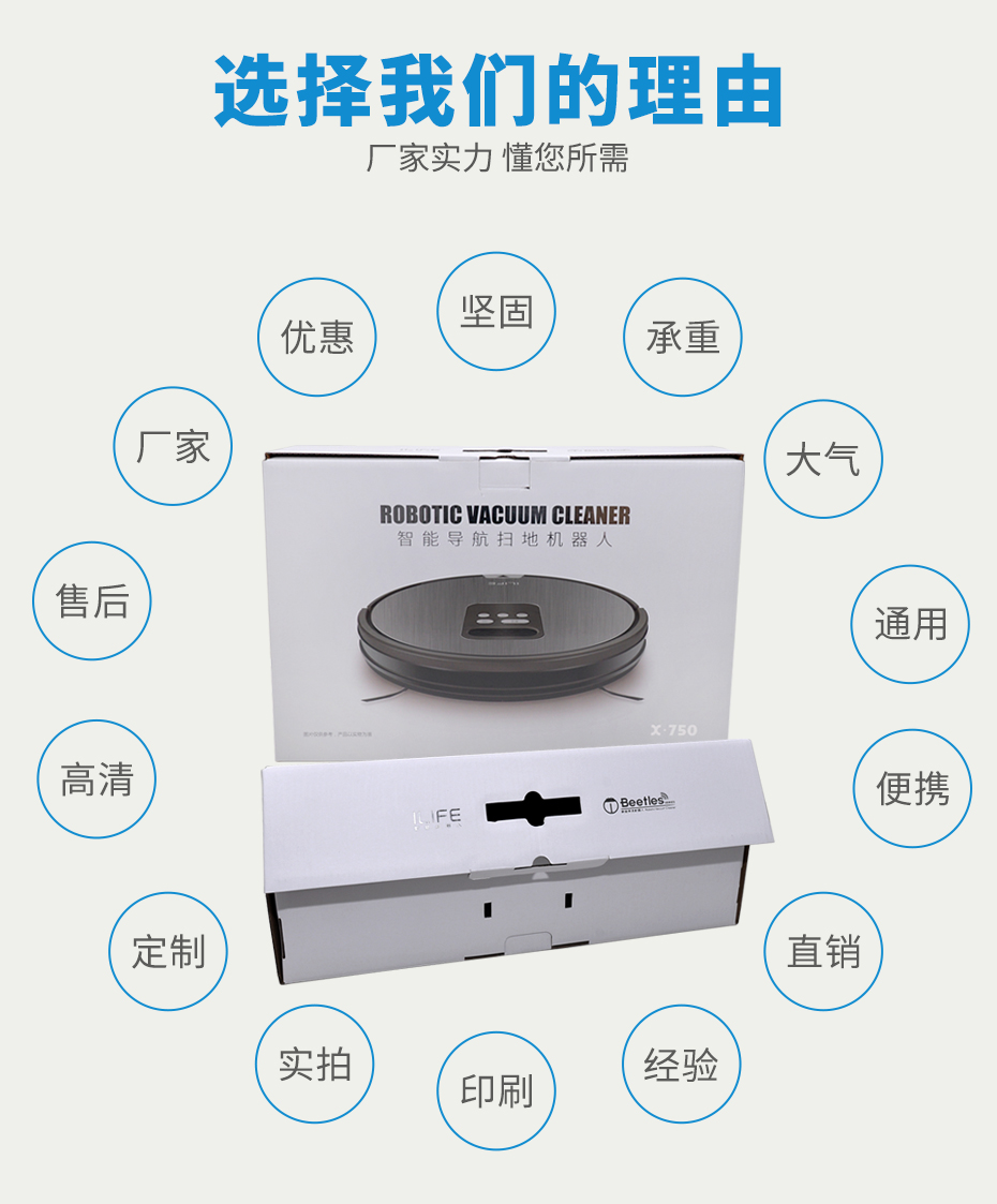 掃地機(jī)器人彩盒包裝選擇力嘉
