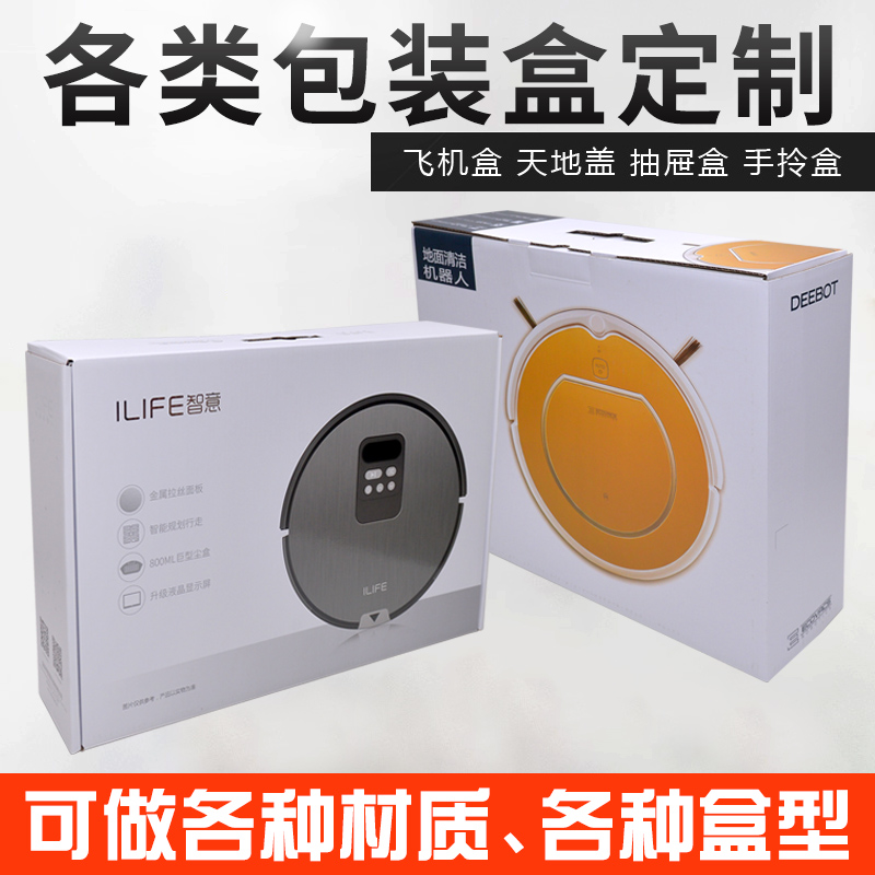 掃地機(jī)器人包裝彩盒，家電包裝彩盒