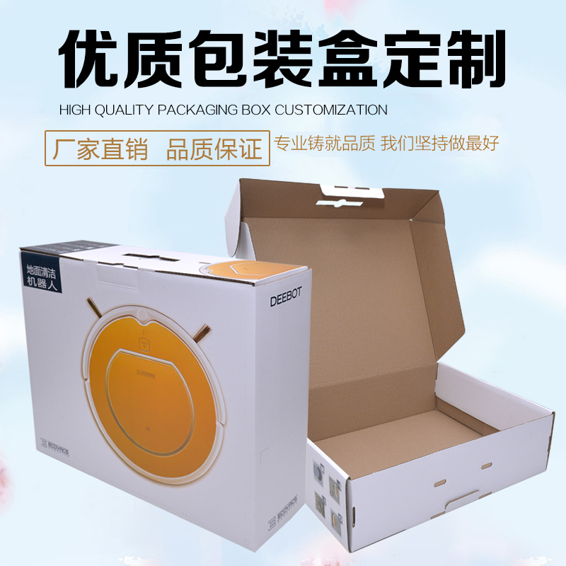 掃地機(jī)器人包裝彩盒，家電包裝彩盒