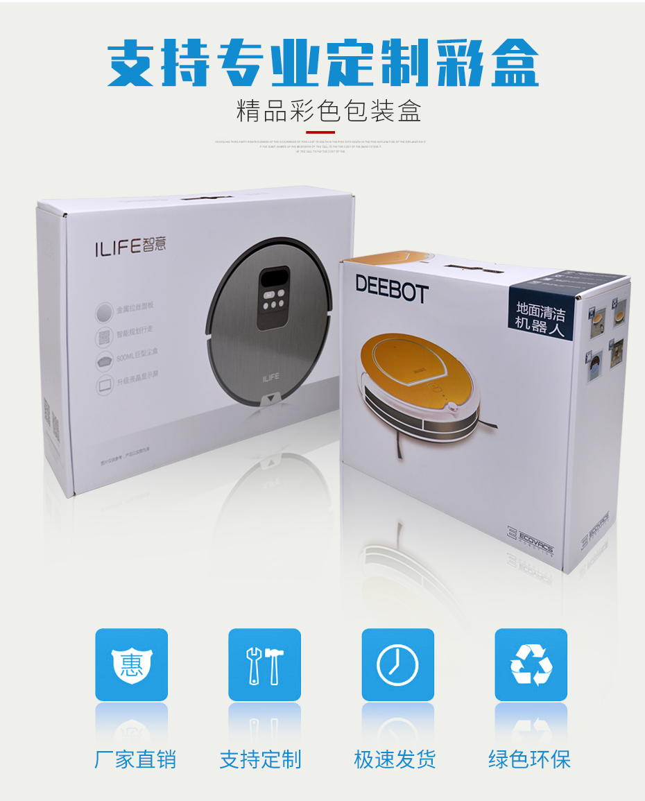 掃地機(jī)彩盒包裝