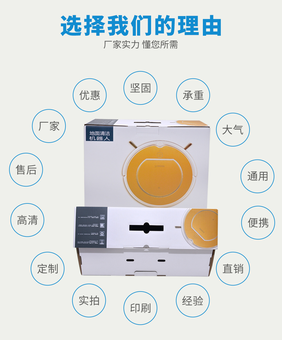 掃地機(jī)彩盒包裝選擇力嘉