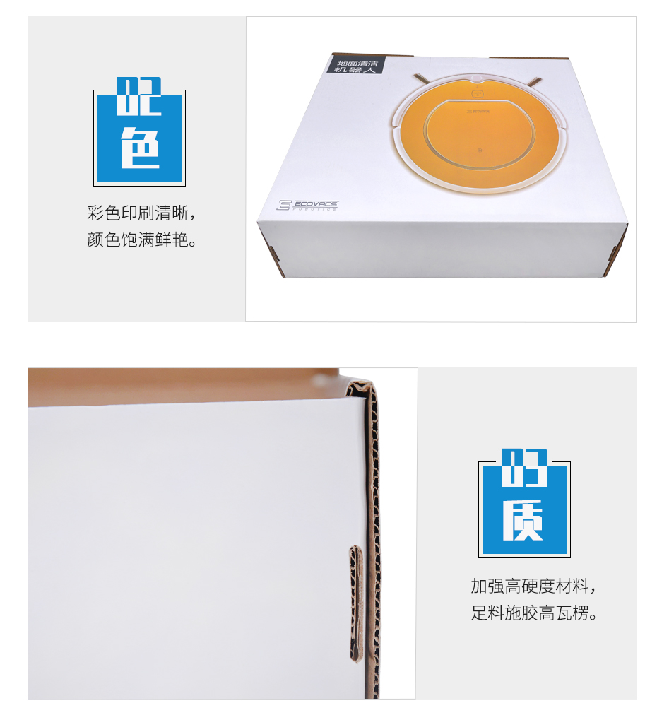 掃地機(jī)彩盒包裝質(zhì)量