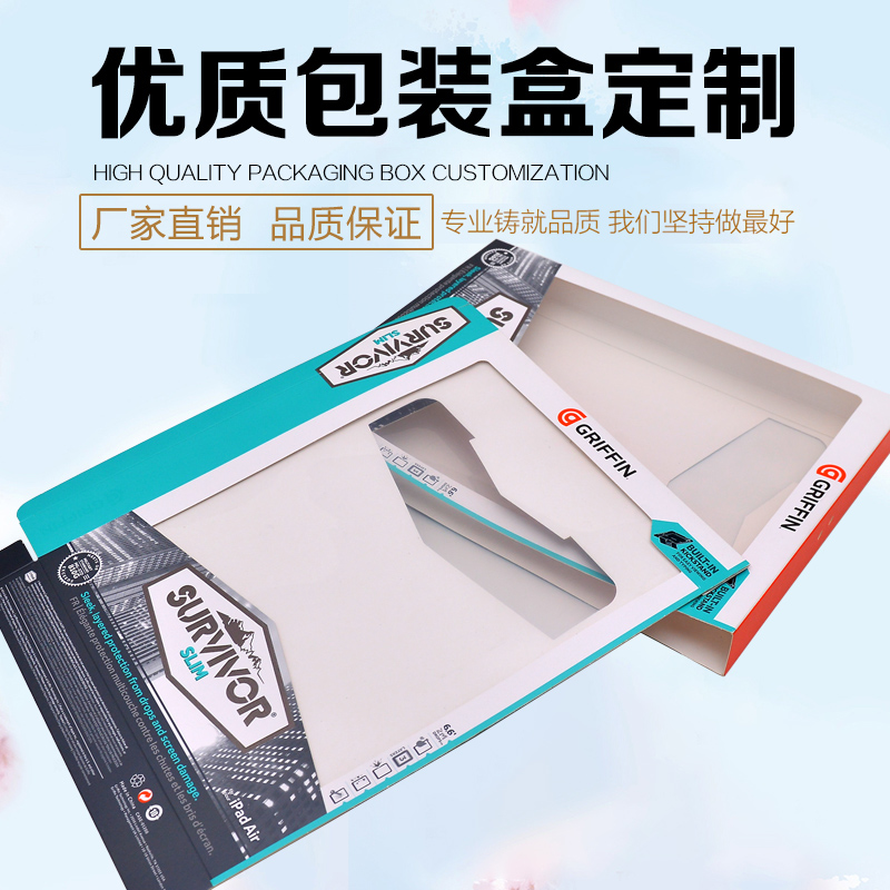 平板電腦保護(hù)套開窗彩盒，數(shù)碼3C包裝盒