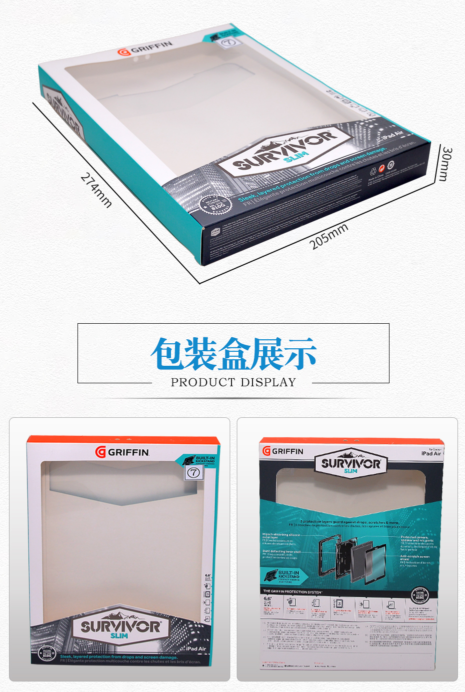 平板電腦保護(hù)套開窗彩盒展示