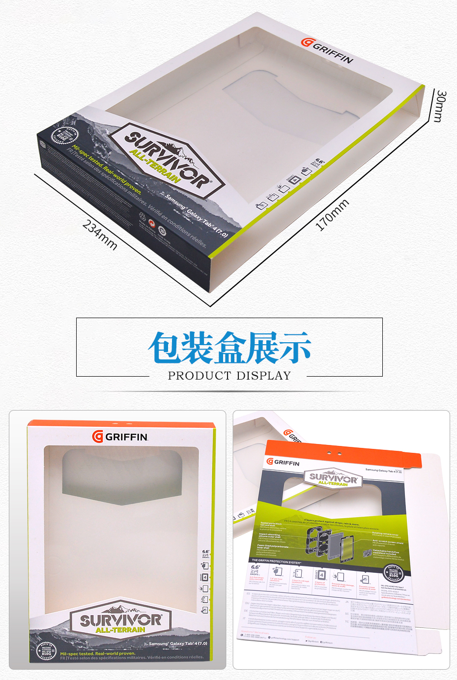 平板電腦保護(hù)套開窗彩盒尺寸