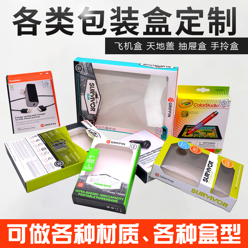 手機(jī)充電寶開窗彩盒定制