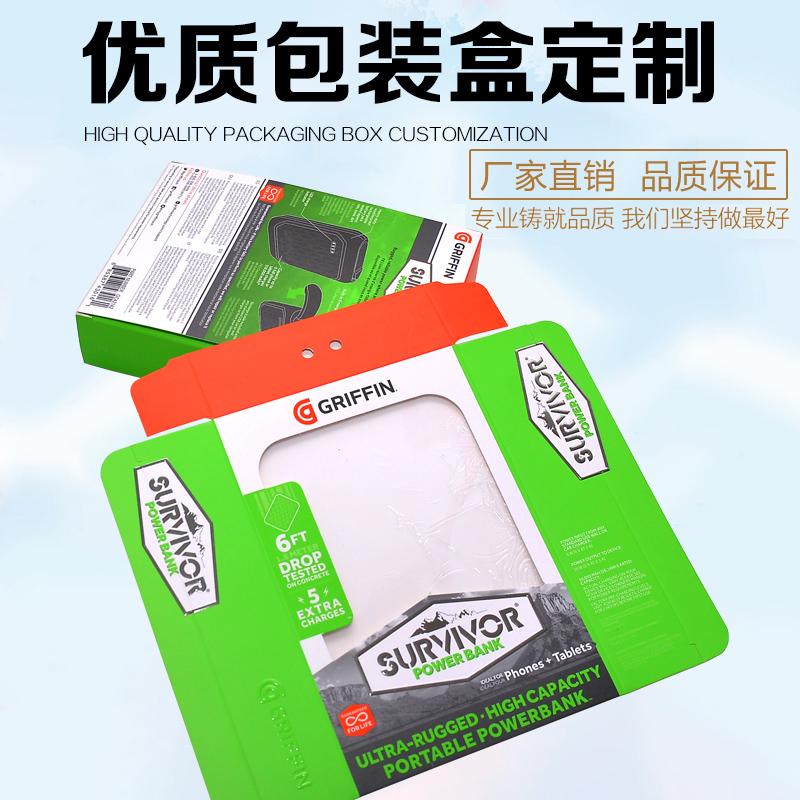 手機(jī)充電寶開窗彩盒定制
