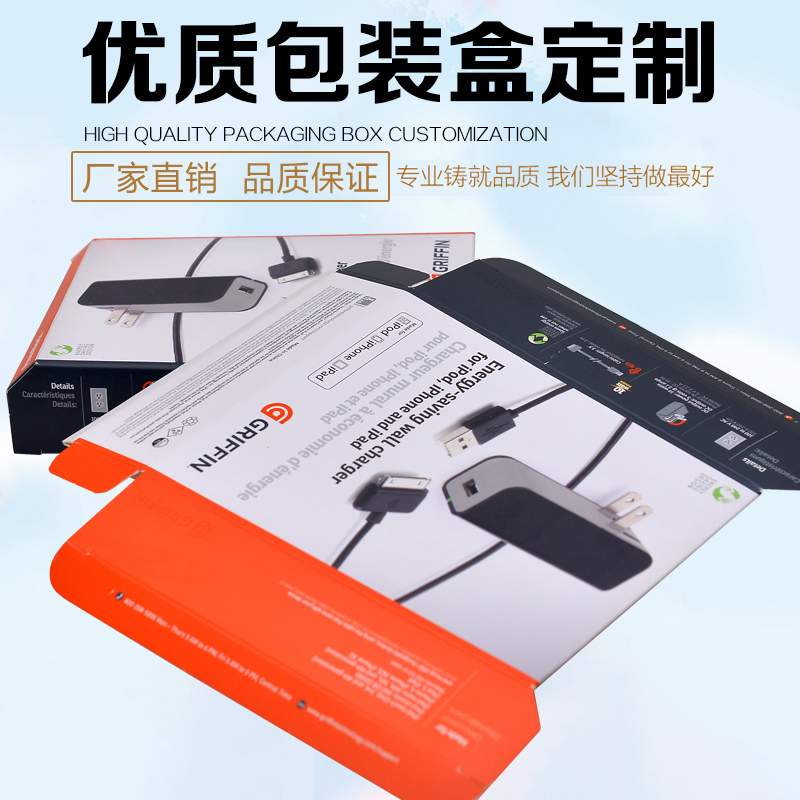 usb充電插頭包裝彩盒，數(shù)據(jù)線包裝盒