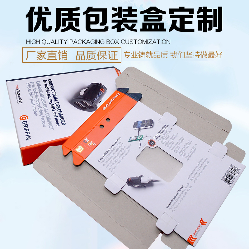 車載充電器包裝彩盒，數(shù)碼3C包裝定制